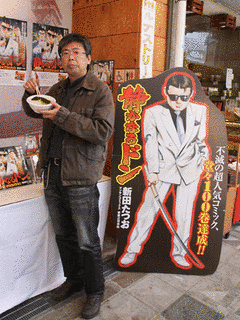 新田たつおの画像