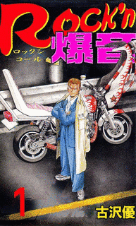 古沢優の画像