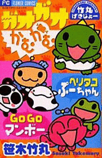 笹木竹丸の画像