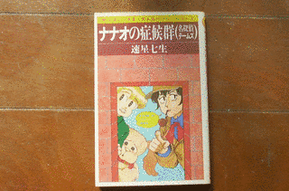 速星七生の画像
