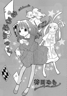 袴田めらの画像