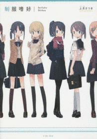 それが彼女のセイギならの画像