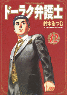 鈴木あつむの画像