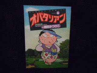堀田かつひこの画像