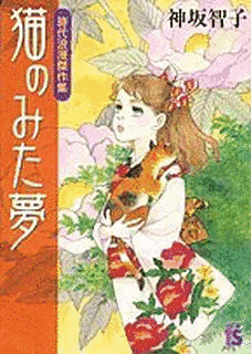 神坂智子の画像