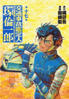 樹崎聖の画像