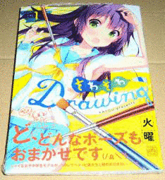 そわそわDRAWINGの画像