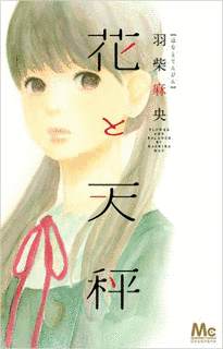 羽柴麻央の画像