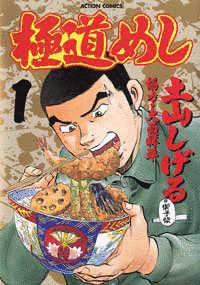 土山しげるの画像