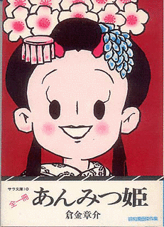 倉金章介の画像