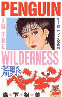 森下裕美の画像