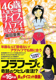 柴田亜美の画像