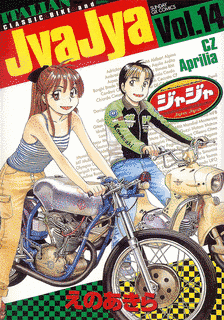 えのあきらの画像
