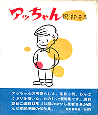 岡部冬彦の画像