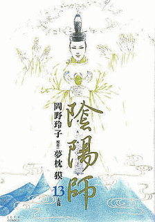 岡野玲子の画像