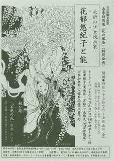花郁悠紀子の画像