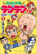 小栗かずまたの画像