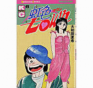 大和田夏希の画像