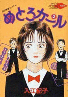 入江紀子の画像