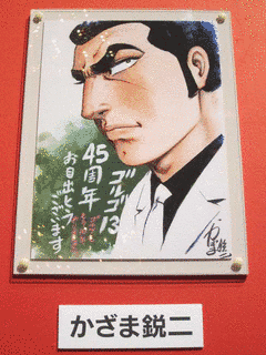 かざま鋭二の画像
