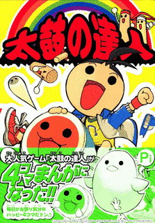 太鼓の達人 WIIの画像