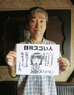 魚戸おさむの画像