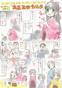 大正 乙女カルテの画像