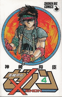 神崎将臣の画像