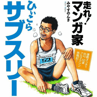 みやすのんきの画像