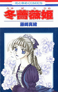 藤崎真緒の画像