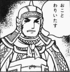 横山光輝の画像