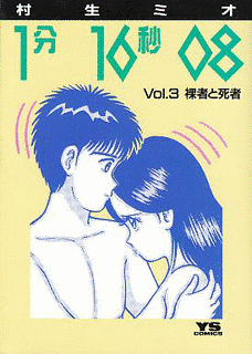 村生ミオの画像
