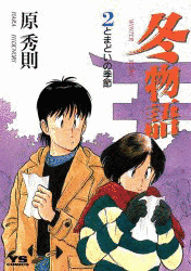 原秀則の画像