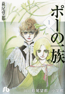 萩尾望都の画像