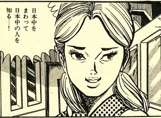 つのだじろうの画像