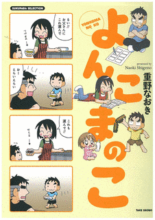 重野なおきの画像