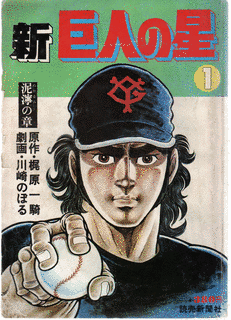 川崎のぼるの画像