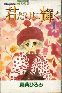 真柴ひろみの画像