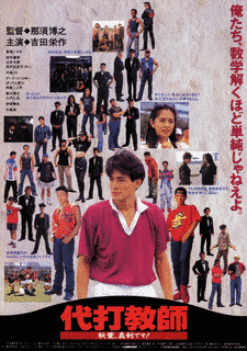 代打教師 秋葉、真剣です!の画像