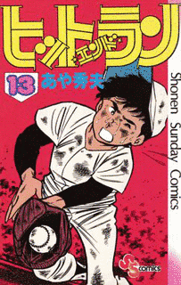 あや秀夫の画像