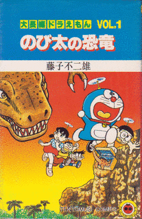 大長編ドラえもんの画像