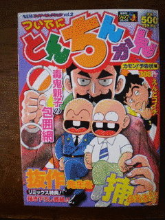 えんどコイチの画像