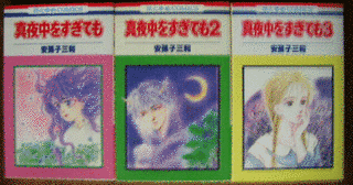 安孫子三和の画像