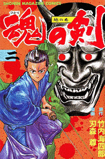 刃森尊の画像