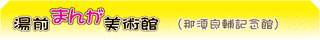 那須良輔の画像