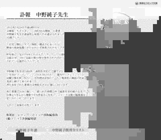 中野純子の画像