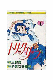 やまさき拓味の画像