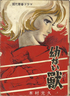 木村光久の画像