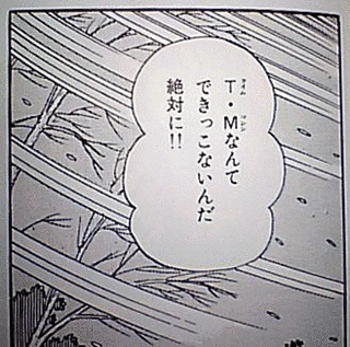 T・Mは絶対にの画像