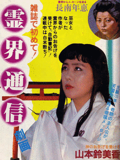 山本鈴美香の画像